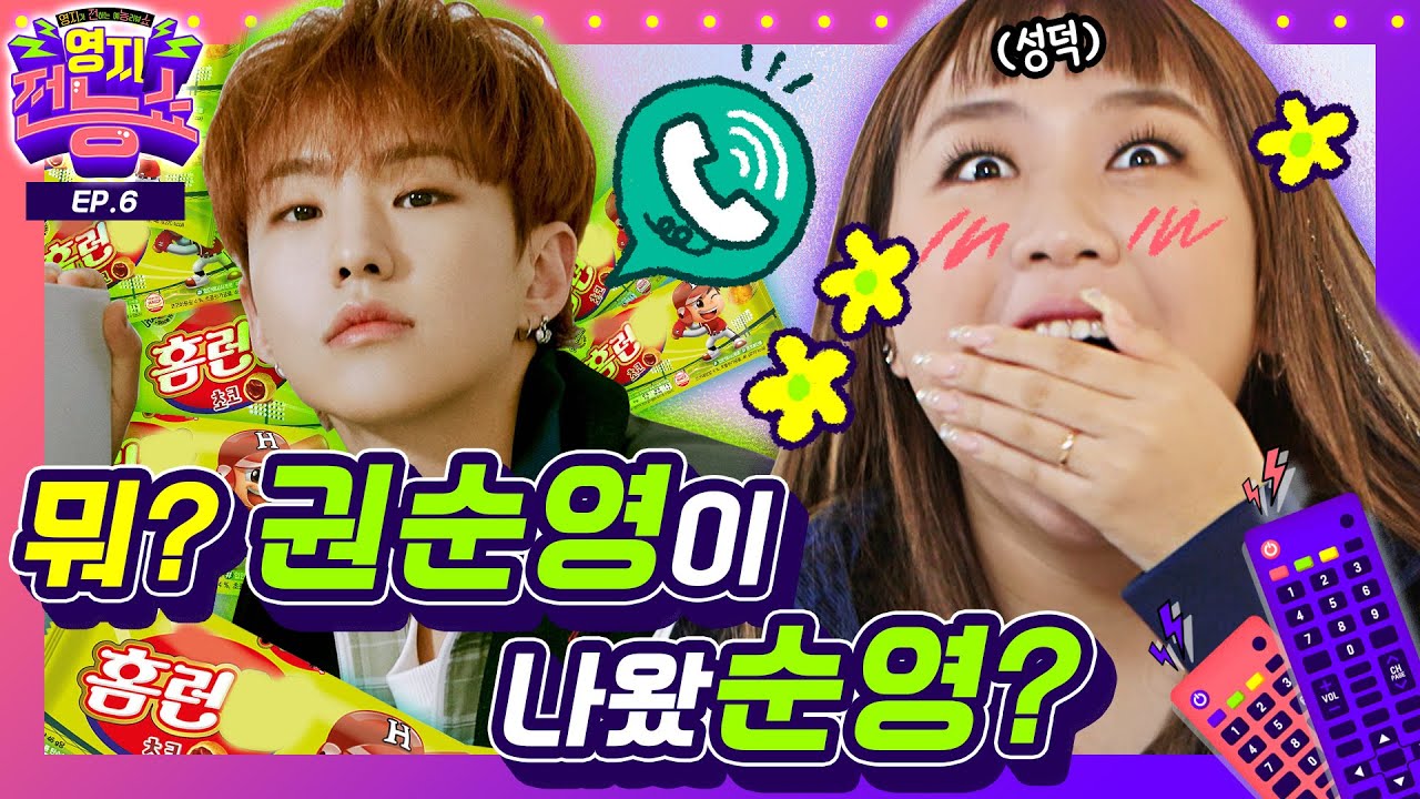 찐성덕 등극! 세븐틴 호시X이영지 콜라보??? [영지전능쇼📺 EP.6]ㅣREACTIONㅣSEVENTEENㅣHoshiㅣAlmighty Youngji show