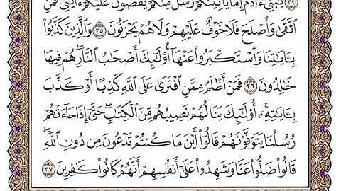 سورة الأعراف مكتوبة فضيلة الشيخ ياسر الدوسري