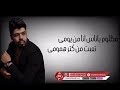 مهرجان ارجل مافيكو غناء احمد السويسى - كيمو التركى 2019 ( هتعجبكم اوووووى )