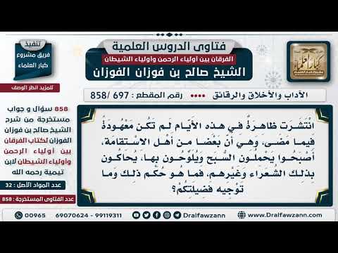 [697 -858] ما حكم حمل السبحة في اليد والتلويح بها؟