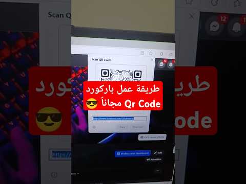 طريقة عمل باركورد Qr Code مجانا من متصفح Microsoft Edge اكسبلور Qrcode باركود ميكروسوفت Edge