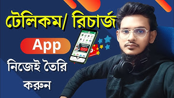 Build telecom or recharge application yourself without coding টেলিকম রিচার্জ App তৈরি করুন