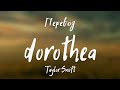 Taylor Swift - dorothea (Перевод на русский)
