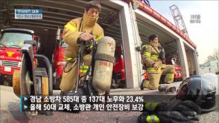 [뉴스 인사이드-대담] 이갑규 경남소방본부장(2016.11.13.일)