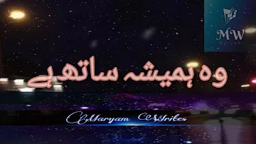 wo mere sath hai or rahe ga/maryam writes