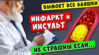 Старый Кардиолог: Смотрите, как Я легко чищу СОСУДЫ от Бляшек!