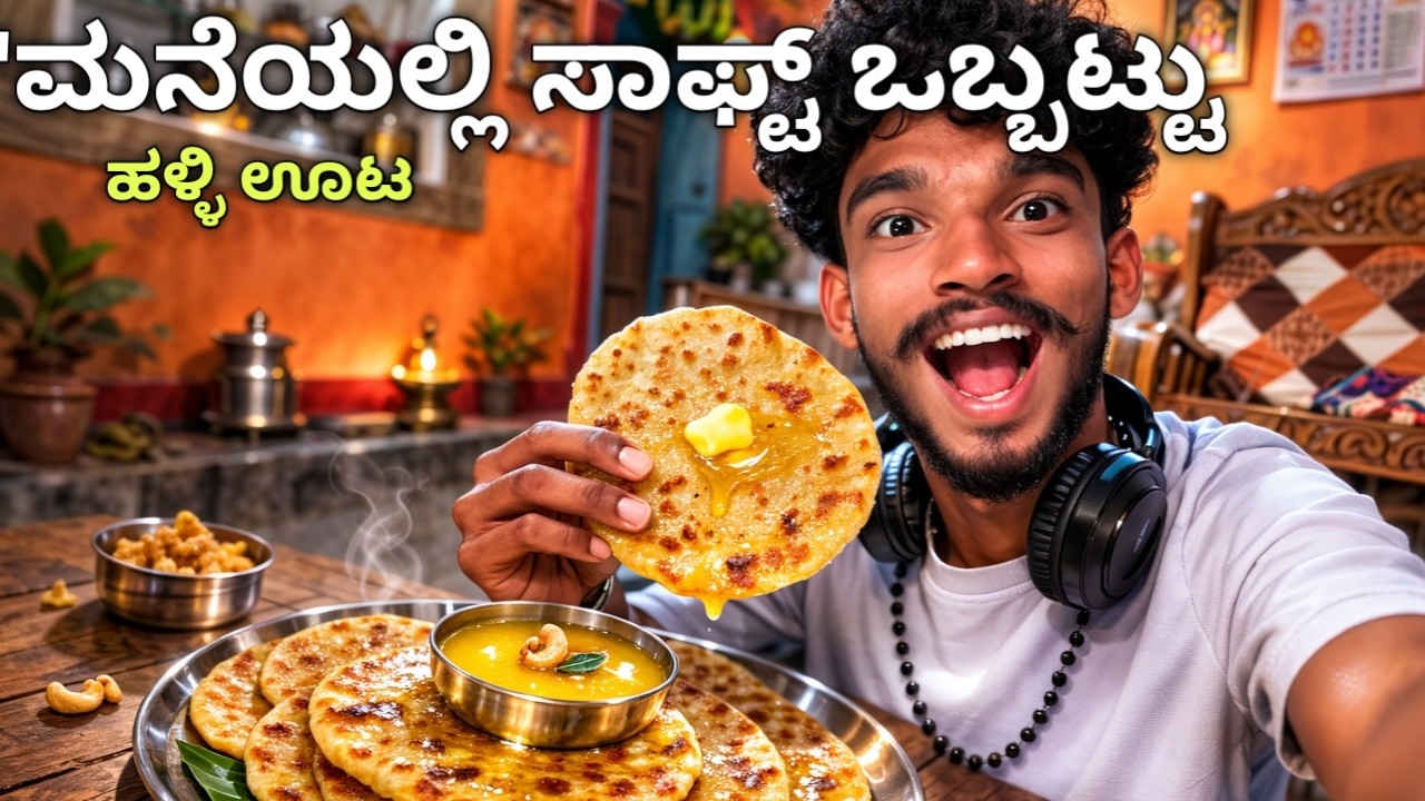 ಮನೆಯಲ್ಲಿ ಸಾಫ್ಟ್ ಒಬ್ಬಟ್ಟು ಮಾಡುವ ಸುಲಭ ವಿಧಾನ 😍 | Holige Recipe in Kannada || @Harishkannadiga09  ||