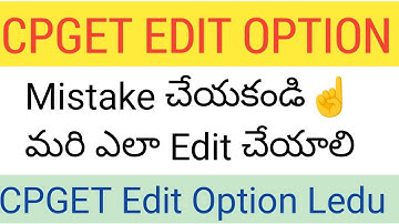 CPGET 2025 Application Mistakes చేయకండి 🤦Edit Option Ledu☝️How To Edit Them #campusstudent