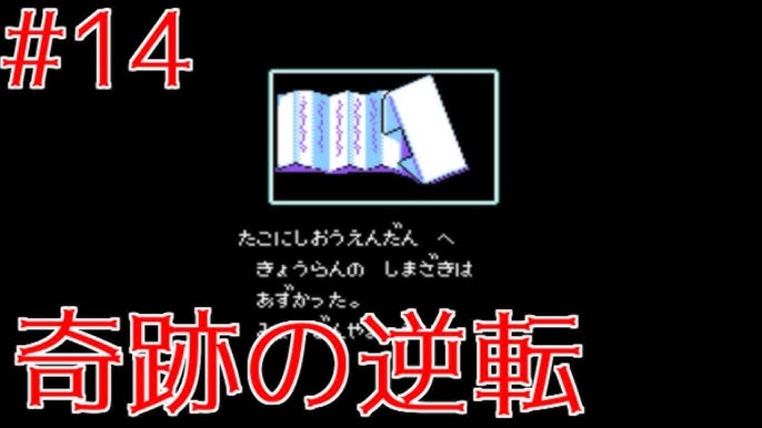 16 レトロゲーム実況 名門 多古西応援団 ぴえん通り越してぱおん ファミコン Part16 Youtube 16 レトロゲーム実況 名門 多古西応援団 ぴえん通り越してぱおん ファミコン Part16 Youtube