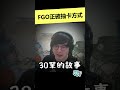 茸茸鼠單抽的定義？？？？ 【懶貓 LanCat】 #shorts