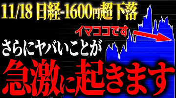 【何かがおかしい】遂に始まった…？世界中の投資家が大量に売り始めるきっかけ｜米国経済・AIバブル（疑惑）について徹底解説！【元ゴールドマンサックスが徹底解説】