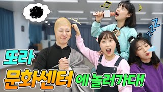 81화 - 딸예 친구들 또라 문화센터 방문하다!! ㅋㅋㅋ