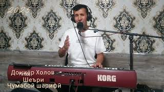 картинка: Дониёр Холов 2025 