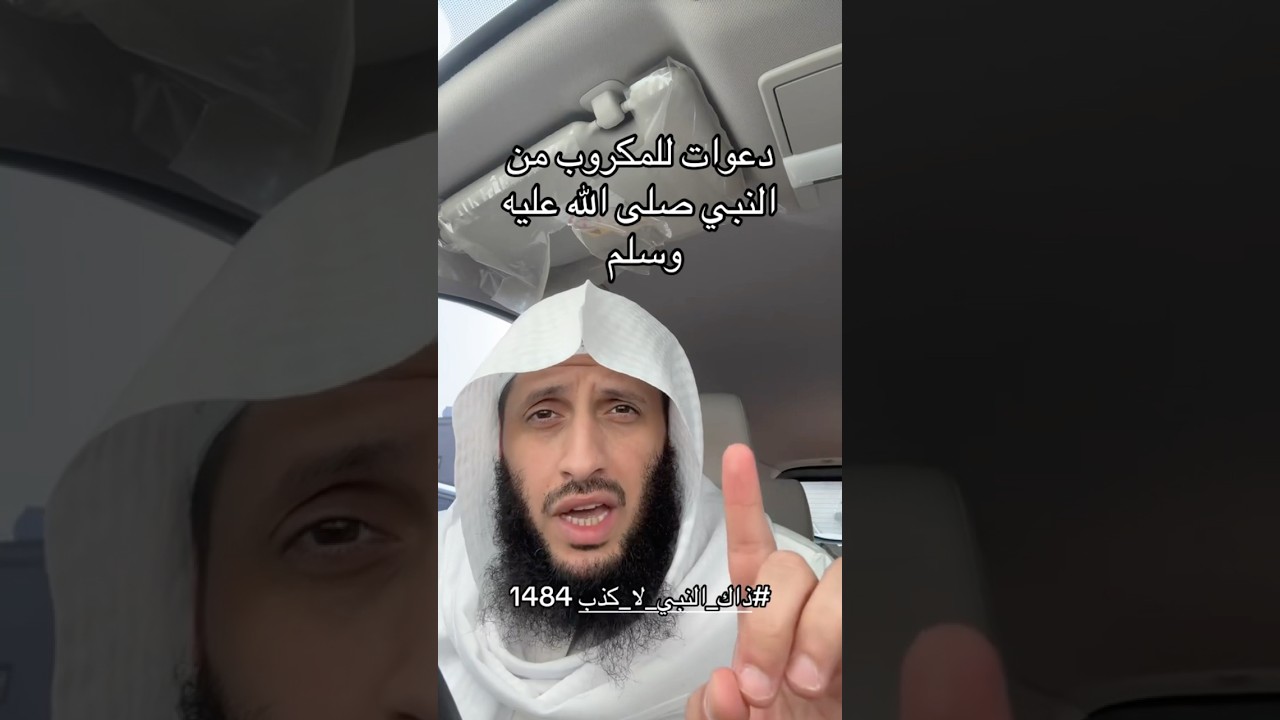 دعوات المكروب