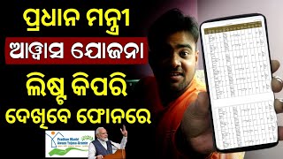 Pm Awas Yojana Odisha New List Check On Your Phone - Pradhan Mantri Awas Yojana List 2021-22 screenshot 5