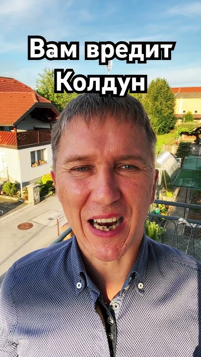 Вам вредит Колдун. #колдун #колдунья #колдовство #магия #маг #мистика # ...