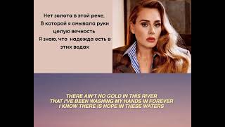 Adele - Easy on me  - lyrics и перевод на русский!