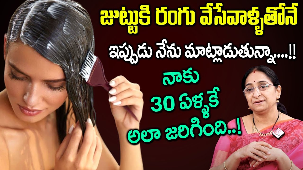 Raama Raavi - Hair Tips || Side Effects of Hair Colour | White Hair To Black Hair Dye || SumanTV Mom