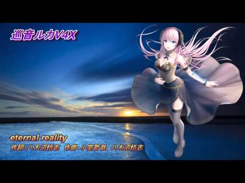 【巡音ルカ】 eternal reality (巡音ルカV4Xカバー）