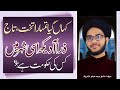 Kahan gaya tera takhttaaj  maulana hafiz syed zaighamalgharavi  4k