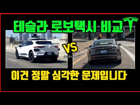   엄청나게 더 발전한 테슬라 FSD 로보택시 구글은 정말 큰일났다 2편