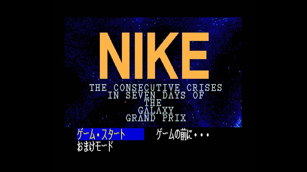 [BGM] [msx2] [psg] ナイキ [Nike]