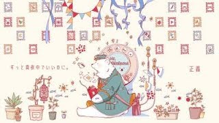 正義 / ずっと真夜中でいいのに。【Covered by みすたー】