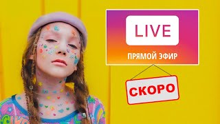 ПРЯМОЙ ЭФИР ОТ MILENA WAY Часть 3