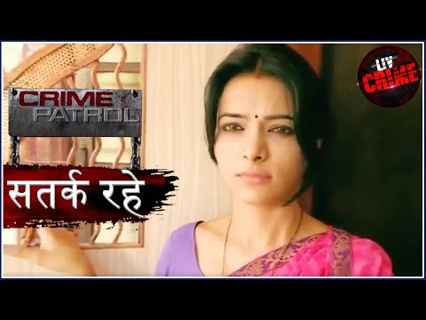 मायाजाल - Part 1 | Crime Patrol | क्राइम पेट्रोल | सतर्क रहे