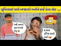        gujarati prankcall  gujjuvinss  sumitchavda01