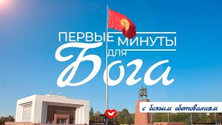 видео: НАЧНИТЕ ДЕНЬ С БОГОМ | 27.01.2025 картинка: НАЧНИТЕ ДЕНЬ С БОГОМ | 27.01.2025