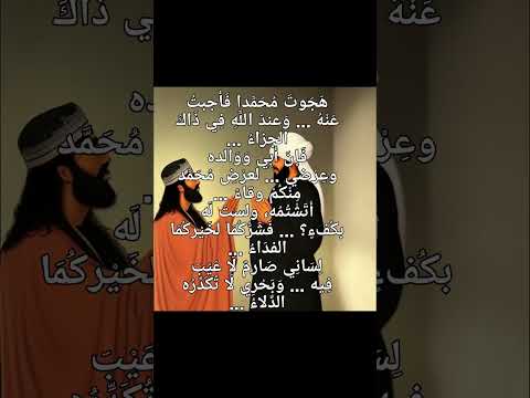 حسان بن ثابت يدافع عن النبي صلى الله عليه وسلم