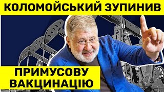 Компанія олігарха зупинила скандальний наказ МОЗу про обов&#39;язкову вакцинацію