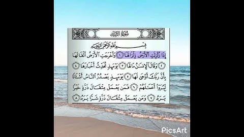 سوره الزلزلة بصوت الشيخ عزيز عليلي