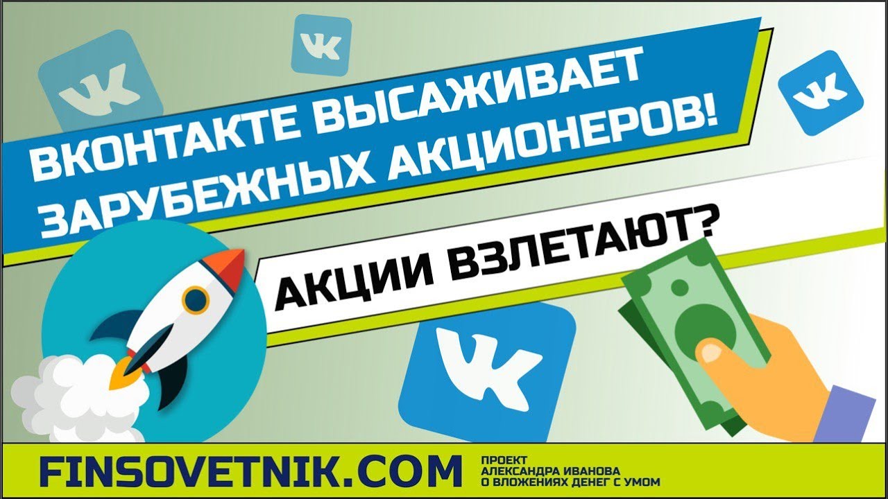 ВК высаживает акционеров из Prosus? Акции VK взлетают! - YouTube