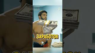 🤑ЗАРАБОТОК Царукяна в UFC! МИЛЛИОН  #ufc #mma #махачев