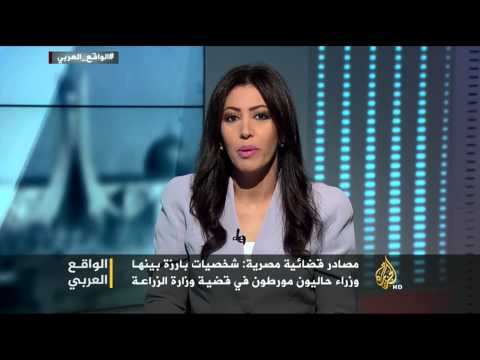 الواقع العربي-محاربة الفساد بمصر.. خطوة جادة أم محاولة استعراضية