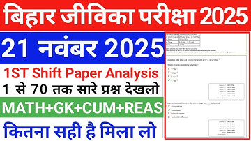 Bihar Jeevika 21 November 1st Shift Paper Analysis 2025 | Bihar Jeevika 21 Nov 1st Shift Exam Review