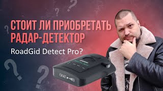 СТОИТ ЛИ ИГРА СВЕЧ: ТЕСТЫ РАДАР-ДЕТЕКТОРА ROADGID DETECT PRO screenshot 3