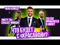 Красава уедет из России? / Матч ТВ вернет АПЛ? / Васюхин – новый Рангник | АиБ