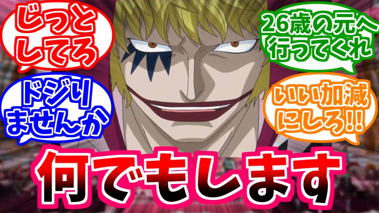 ワンピース 家政婦デビューを試みるコラソン に対する読者の反応 If Youtube ワンピース 家政婦デビューを試みるコラソン に対する読者の反応 If Youtube