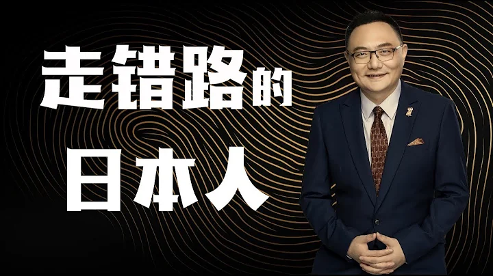 罗辑思维 152 走错路的日本人 - 天天要闻