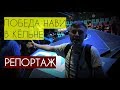 ESL COLOGNE — ЛУЧШИЙ ТУРНИР НА ЗЕМЛЕ. Репортаж из Кёльна о большой победе Na`Vi.