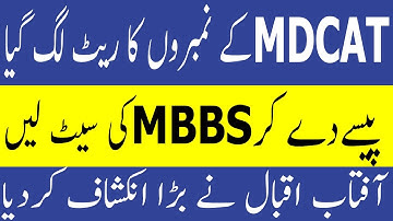 Breaking News MDCAT Marks Rate MDCAT Result Protest PMC MDCAT 2021 latest News PMC MDCAT 2021