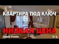 НЕДОРОГО СУПЕР квартира в Алании ДИЗАЙНЕРСКАЯ недвижимость в Турции