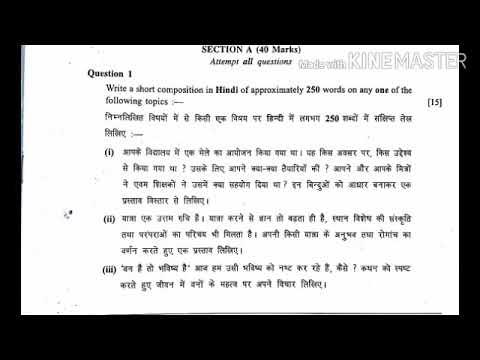 ICSE हिन्दी CLASS 9 and 10 "प्रश्नपत्र प्रारुप"