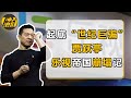 【中国商业史4 重制版】乐视帝国崩塌记：揭秘“骗子”贾跃亭套现百亿经历，看他如何背靠神秘人物，玩弄各路资本，逃出生天