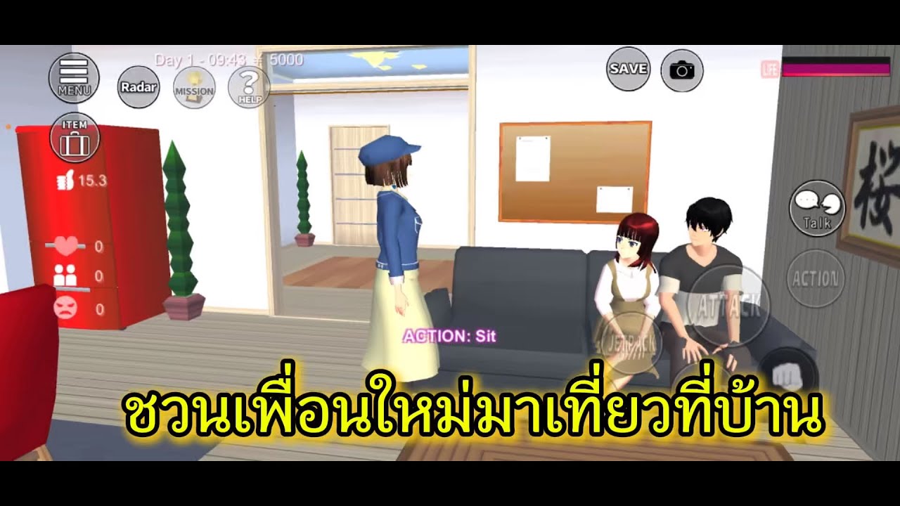 ชวนเพื่อนใหม่มาเที่ยวบ้าน