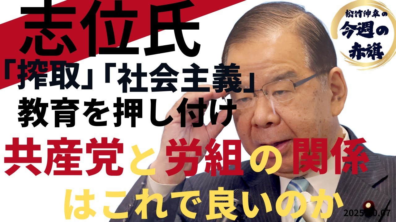 希少！】落合・吉薗秘史［11］國體共産党が近代史を創った 落合