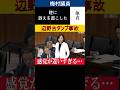 【2026年4月24日沖縄・北方問題及び地方に関する特別委員会より】2年前の辺野古ダンプ事故 飛び出した女性のまさかの言動 #参政党 #梅村みずほ